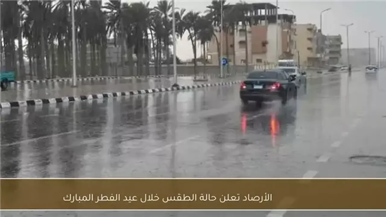 توقعات الأرصاد لمناطق الأمطار ونشاط الرياح في أول أيام عيد الفطر